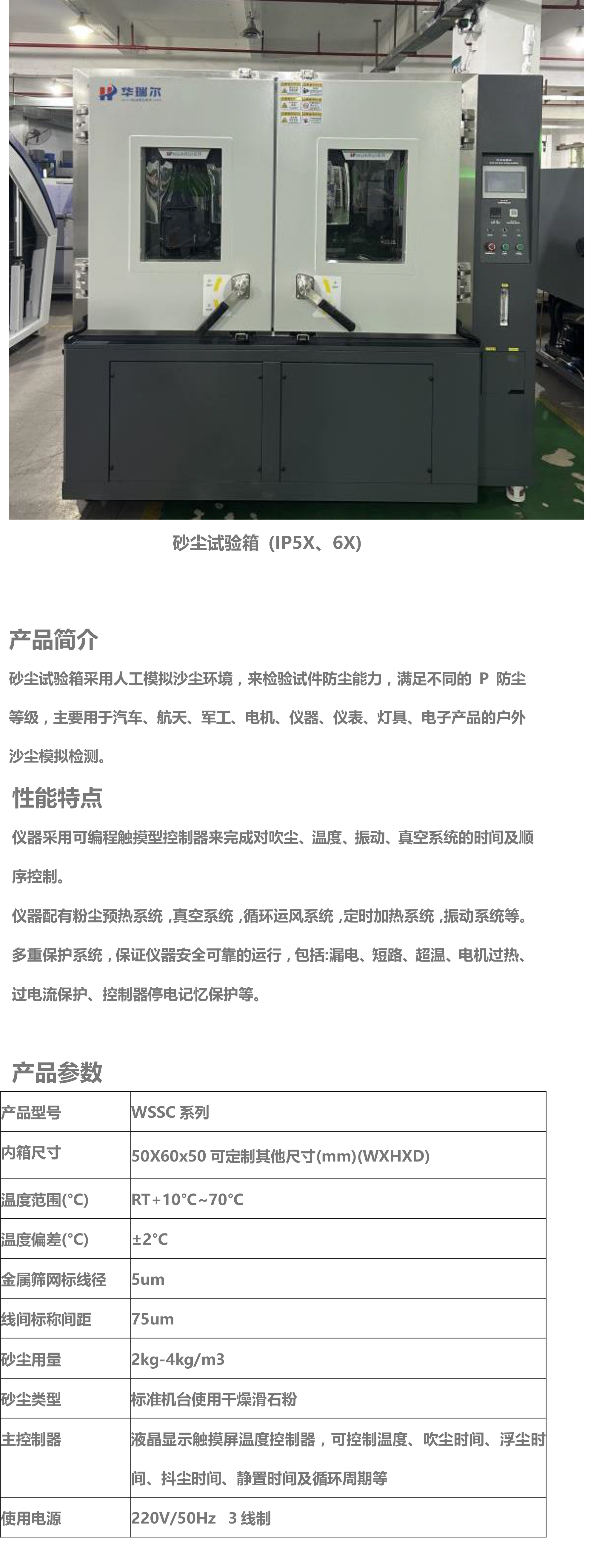 沙尘试验机1.jpg