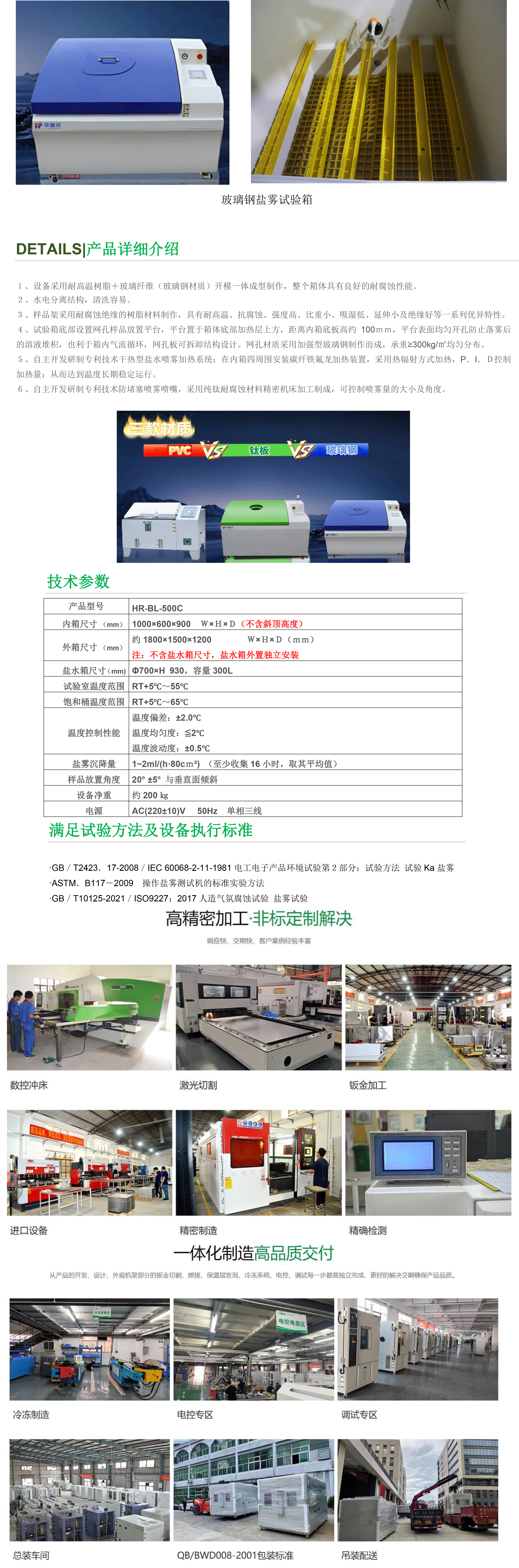 玻璃钢盐雾试验箱.png