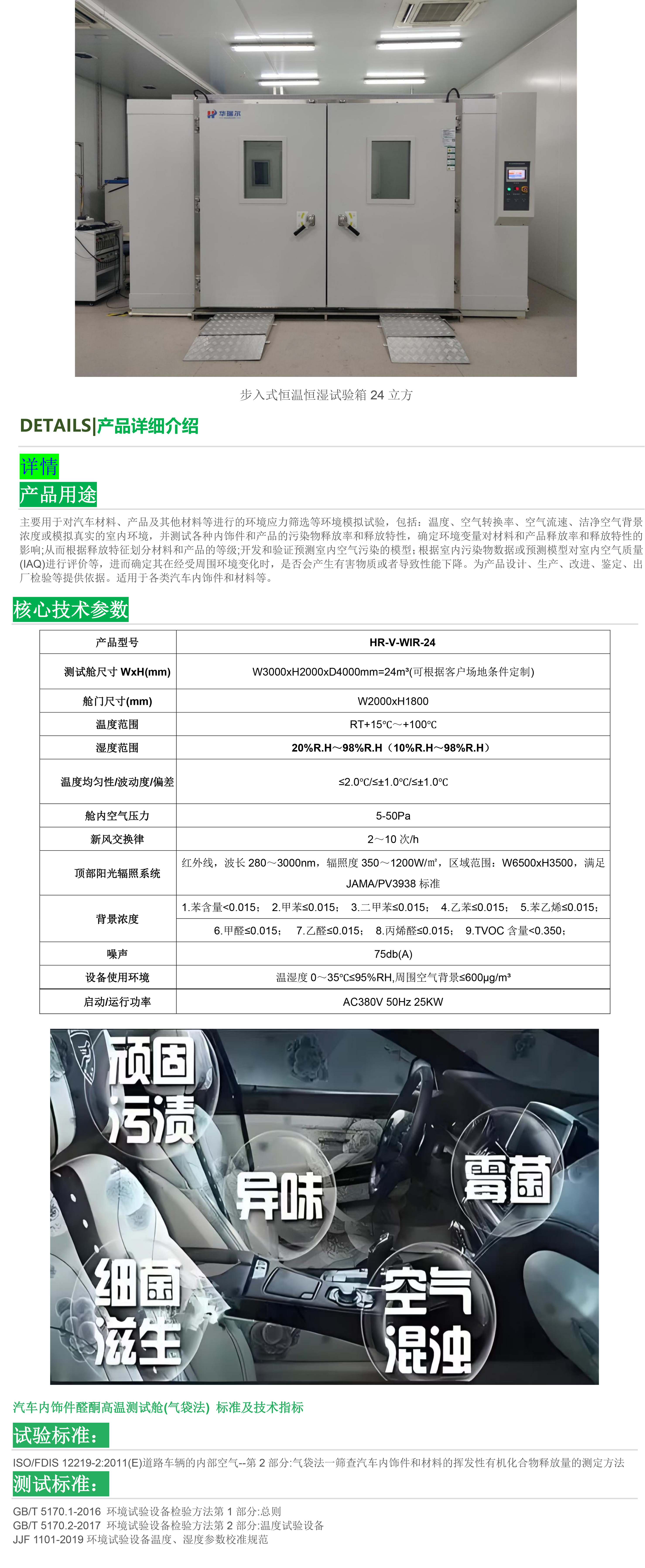 步入式恒温恒湿箱24立方.jpg