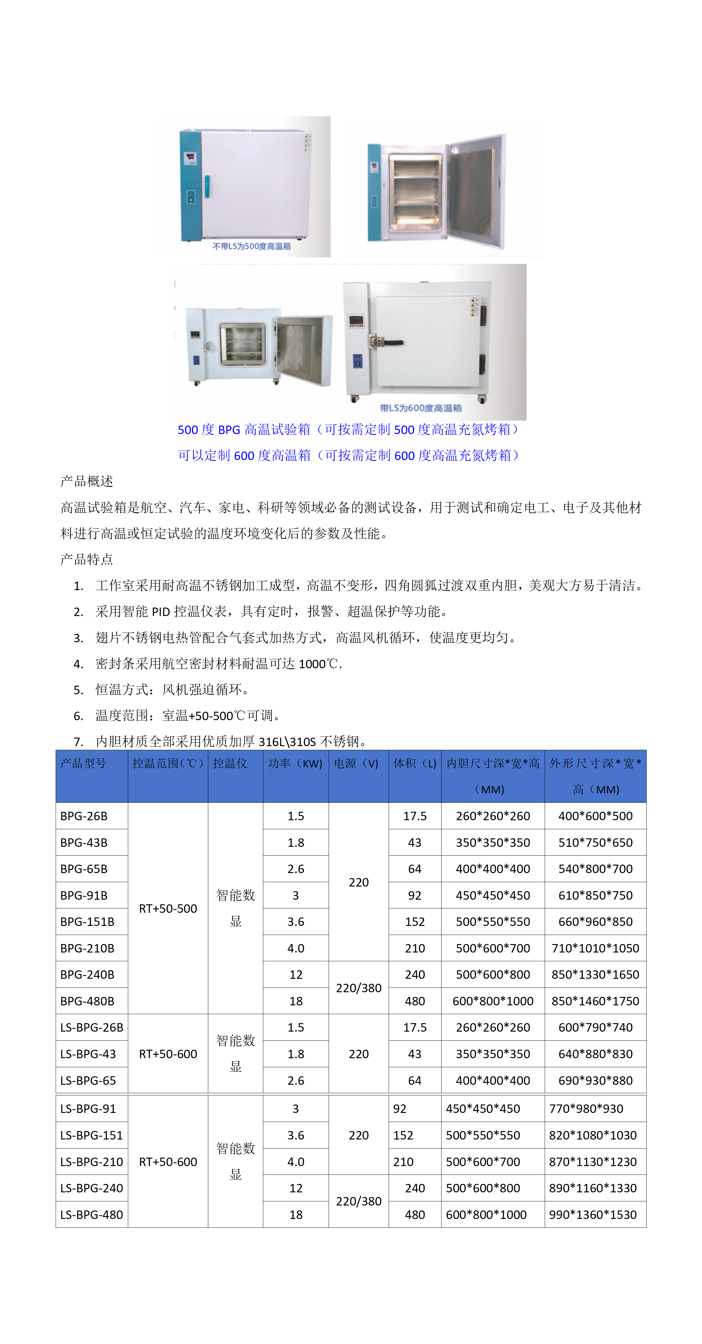 BPG高温试验箱_01_毒霸看图.png