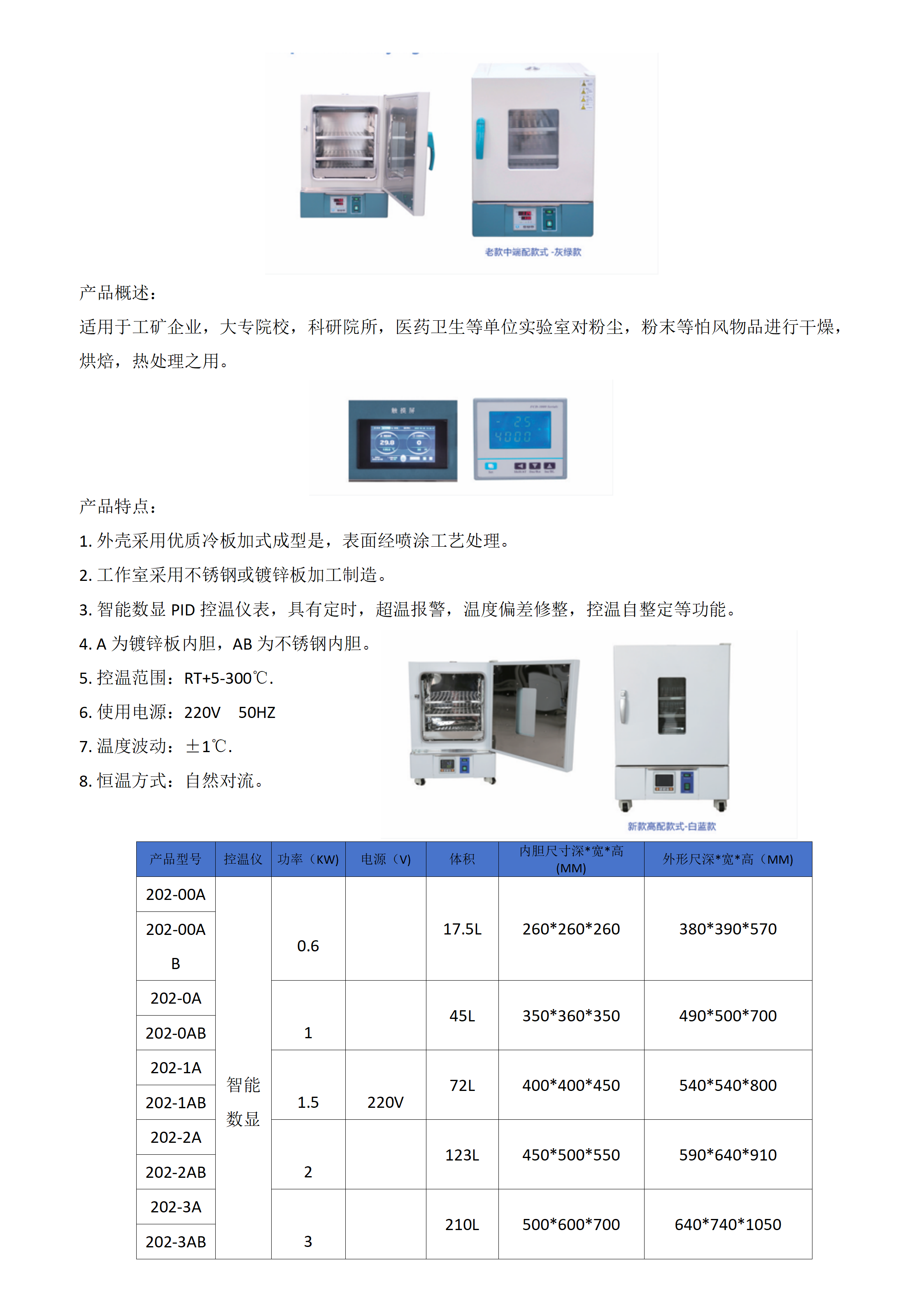 电热恒温干燥箱_01.png