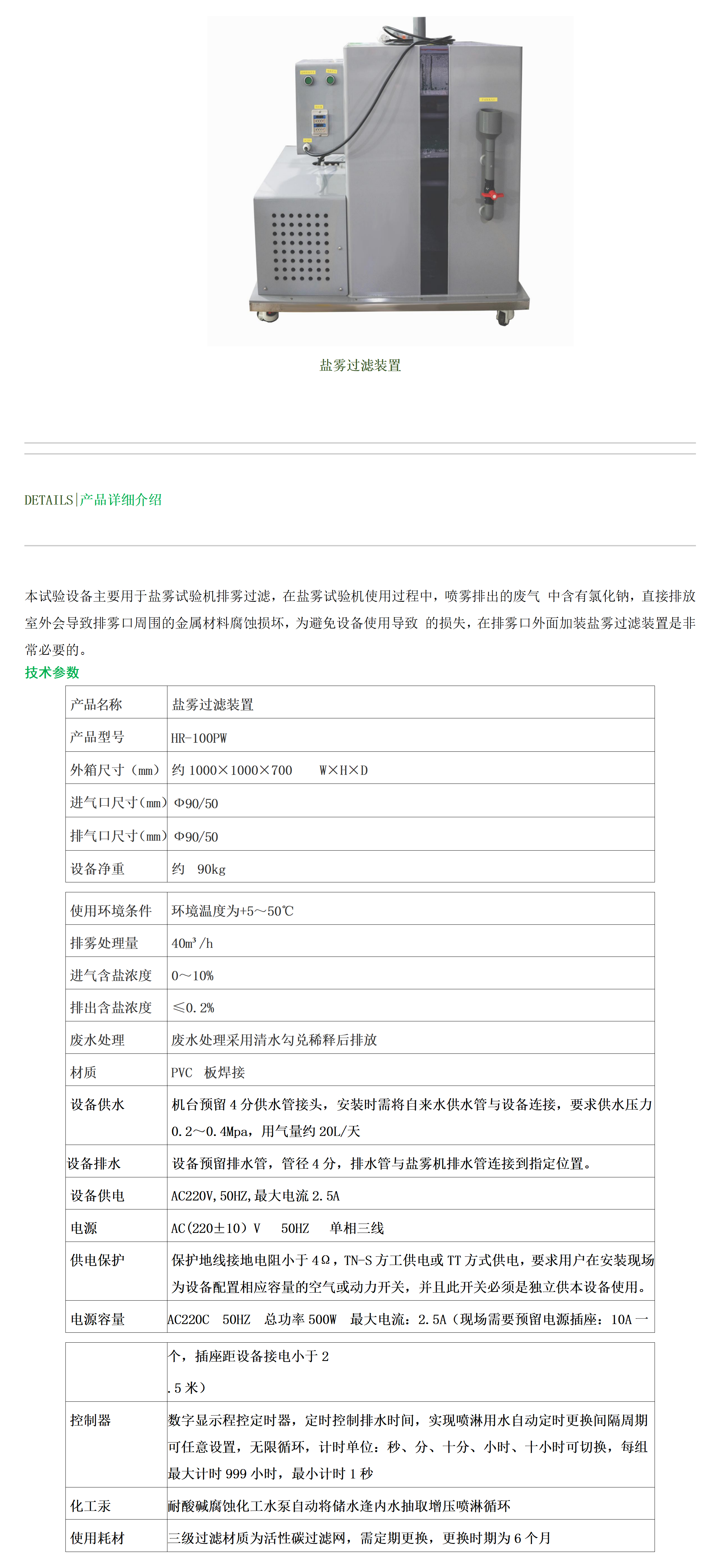 盐雾过滤装置_01.png